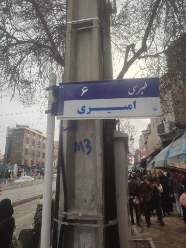 عکس فروشگاه شال و روسری نوری
