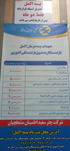 عکس ساختمان نخل بیمه رازی اتیه سازان حافظ