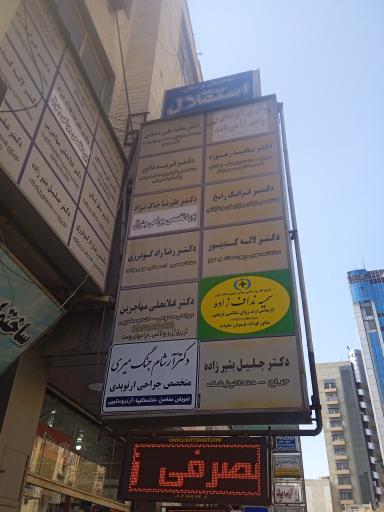 مرکز مشاوره سمیه نداف زاده