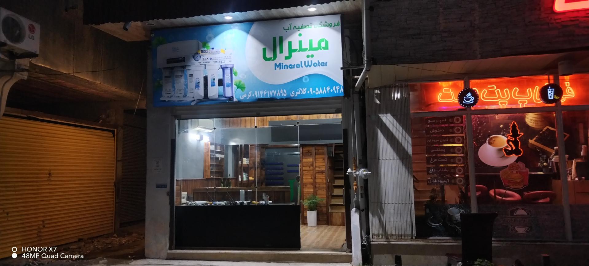 عکس تصفیه آب مینرال