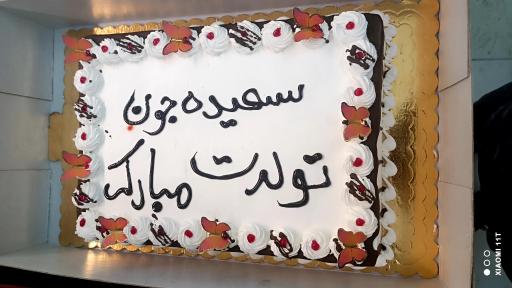 عکس کیک شیرینی وفادار