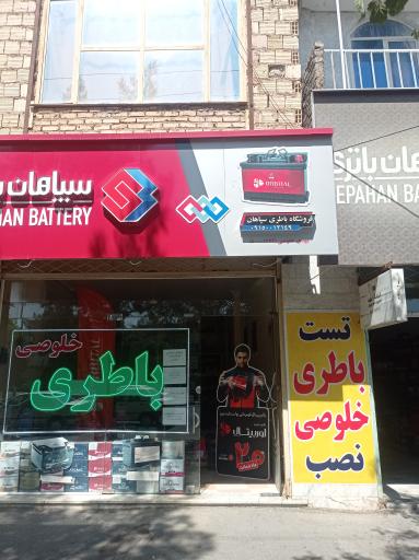 عکس نمایندگی باتری خلوصی