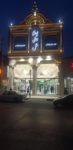 لوازم خانگی ملل