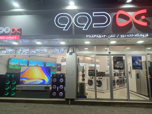 عکس فروشگاه لوازم خانگی نمایندگی دوو