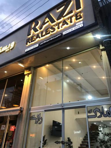 عکس گروه مشاورین املاک رازی