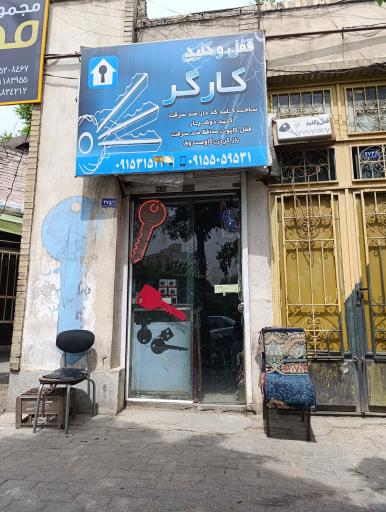 عکس کلید سازی کارگر