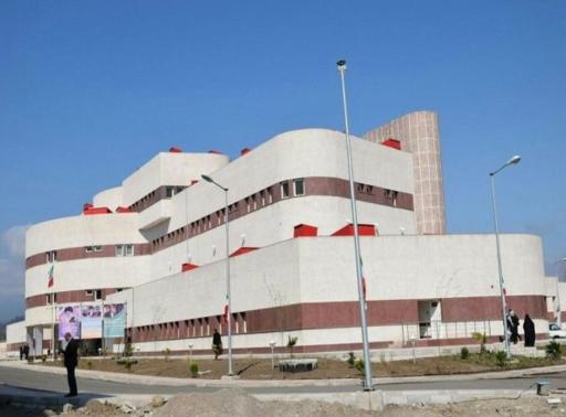 عکس بیمارستان شهید بهشتی آستارا