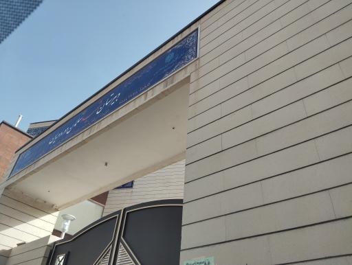 عکس دبیرستان شهید سلمان درودیان