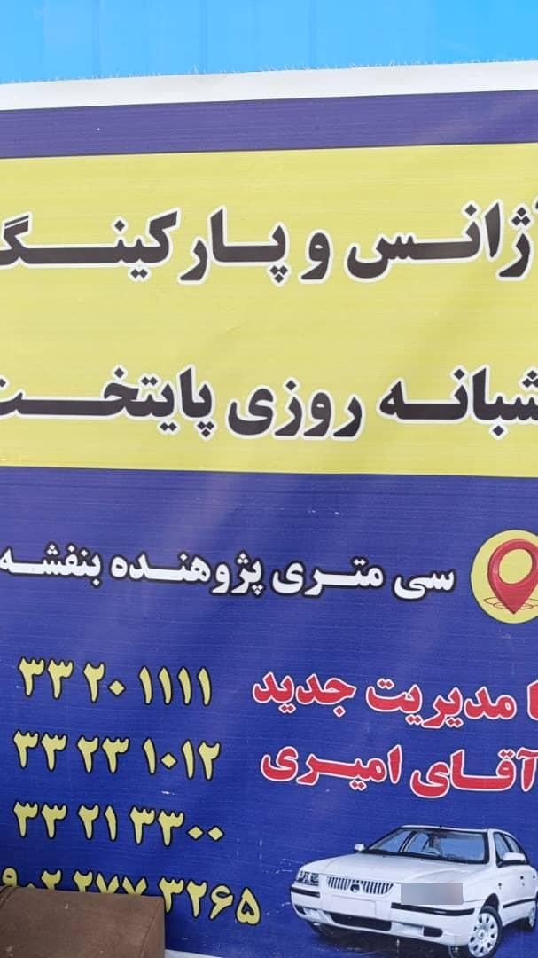 عکس آژانس پایتخت