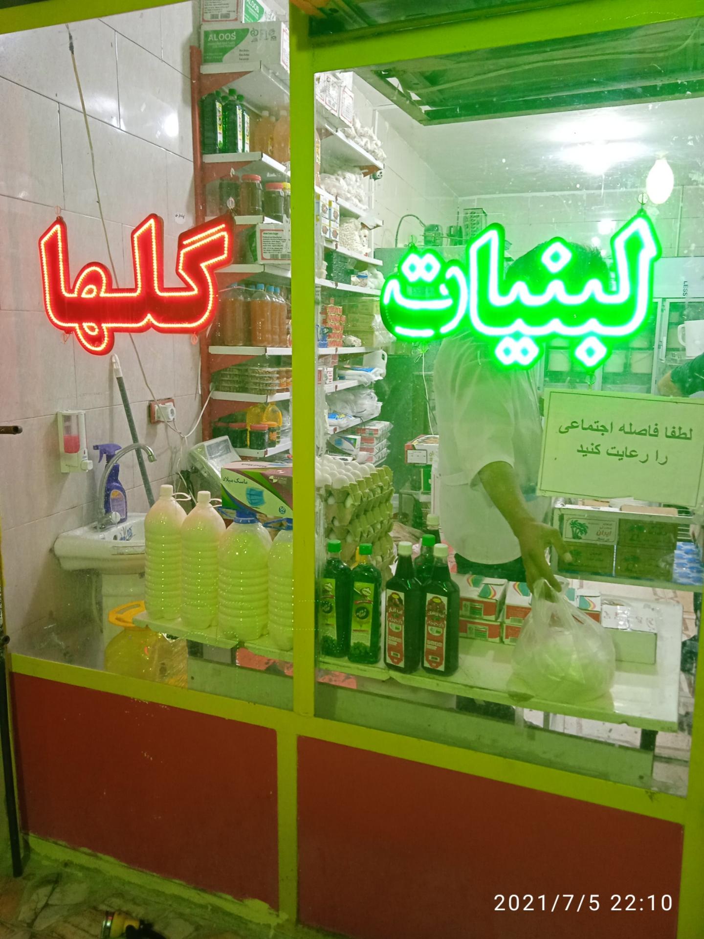 عکس لبنیات گلها