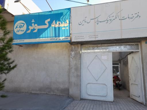 عکس دفتر خدمات الکترونیک نیروهای مسلح (ساتا)