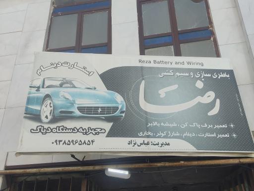 عکس سیم کشی  رضا عباس نژاد