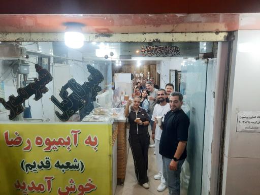عکس آبمیوه رضا