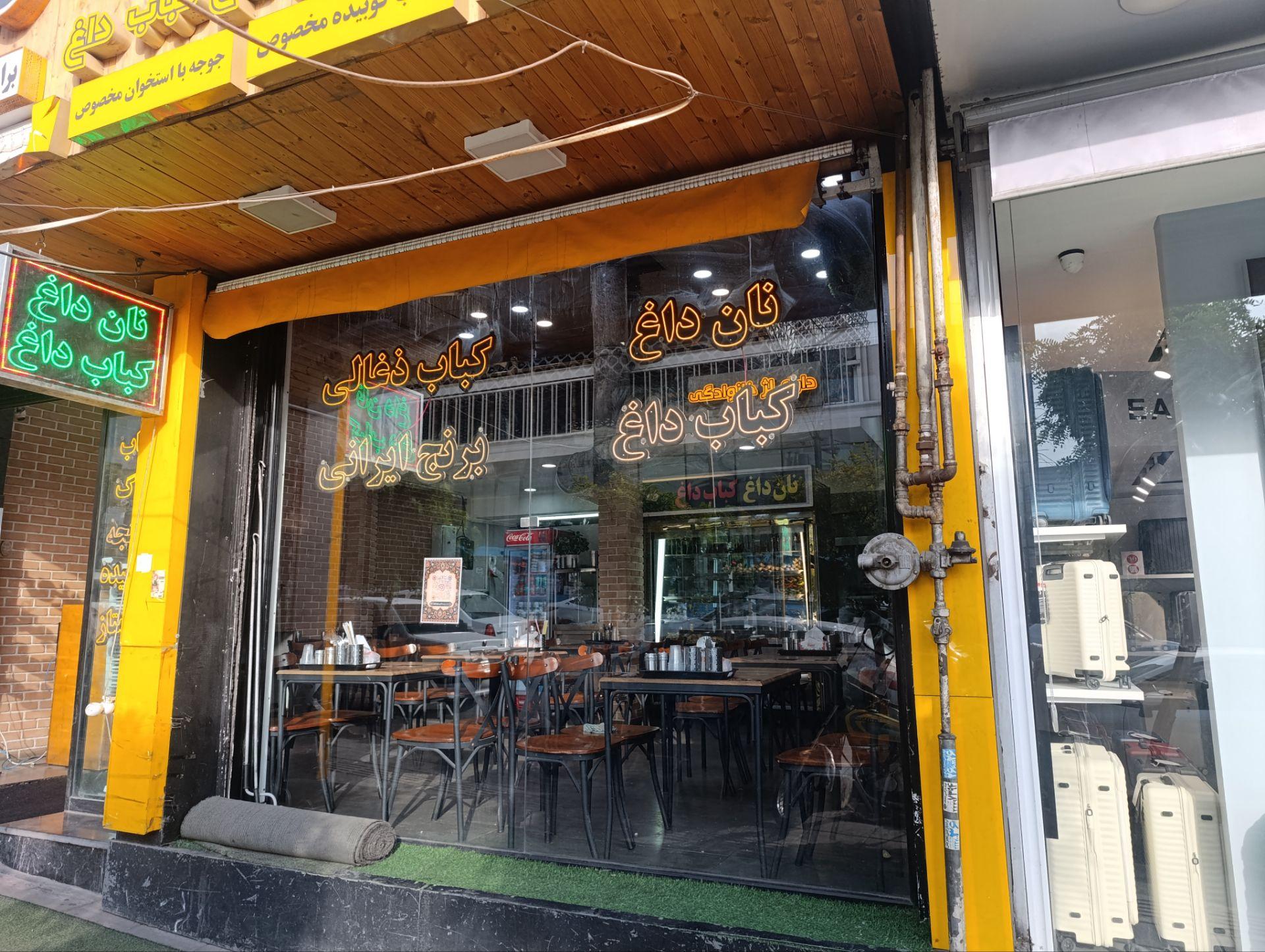 عکس جگر سرای بابا رحیم