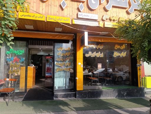 عکس جگر سرای بابا رحیم