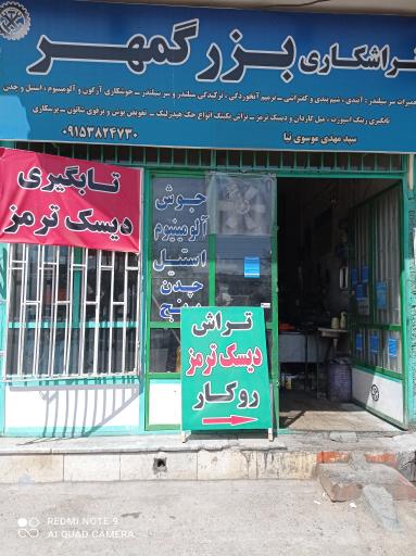 عکس تراشکاری بزرگمهر