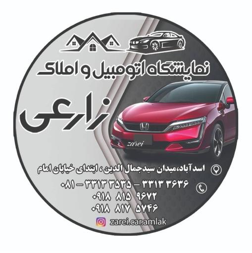 عکس نمایشگاه اتومبیل و املاک زارعی