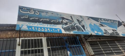 عکس صافکاری دقت 