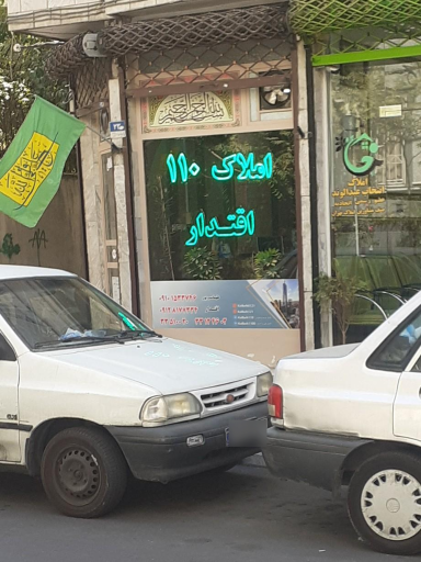 عکس املاک 110