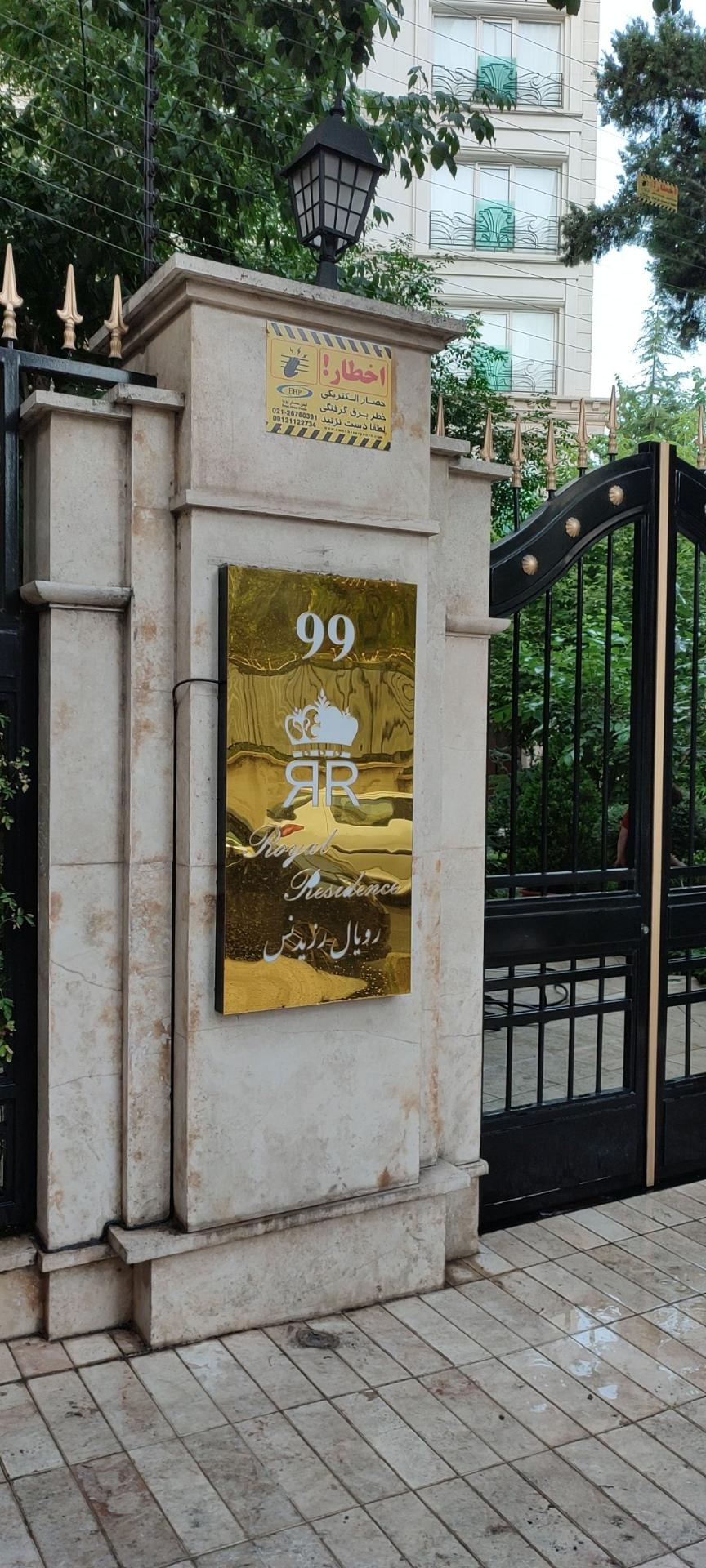 عکس رویال رزیدنس