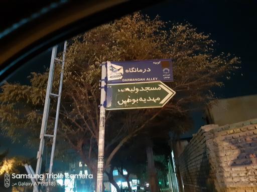 مهدیه بومهن