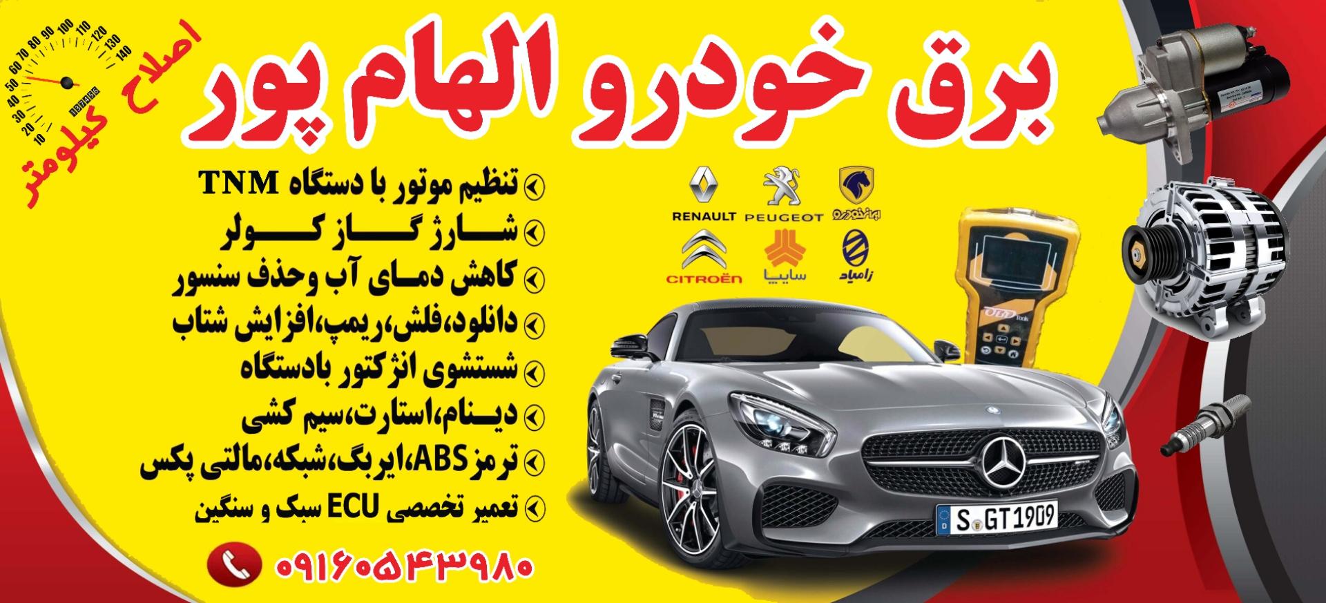 عکس برقکاری الهام پور