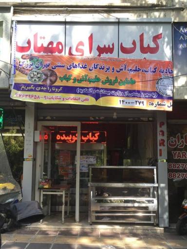 عکس کبابسرای مهتاب