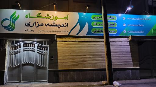 عکس موسسه سروش اندیشه