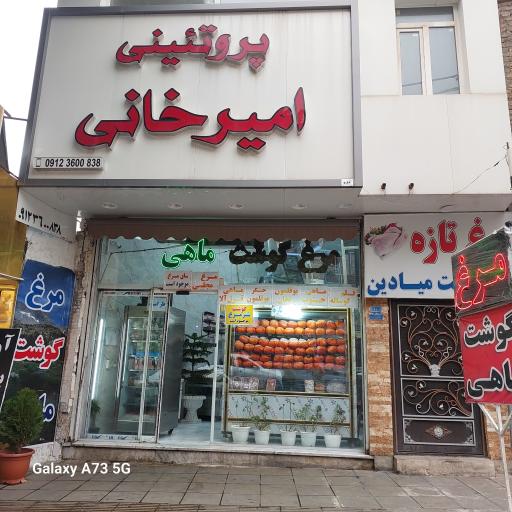 عکس گوشت و مرغ امیرخانی 