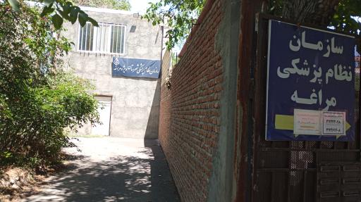 عکس نظام پزشکی مراغه