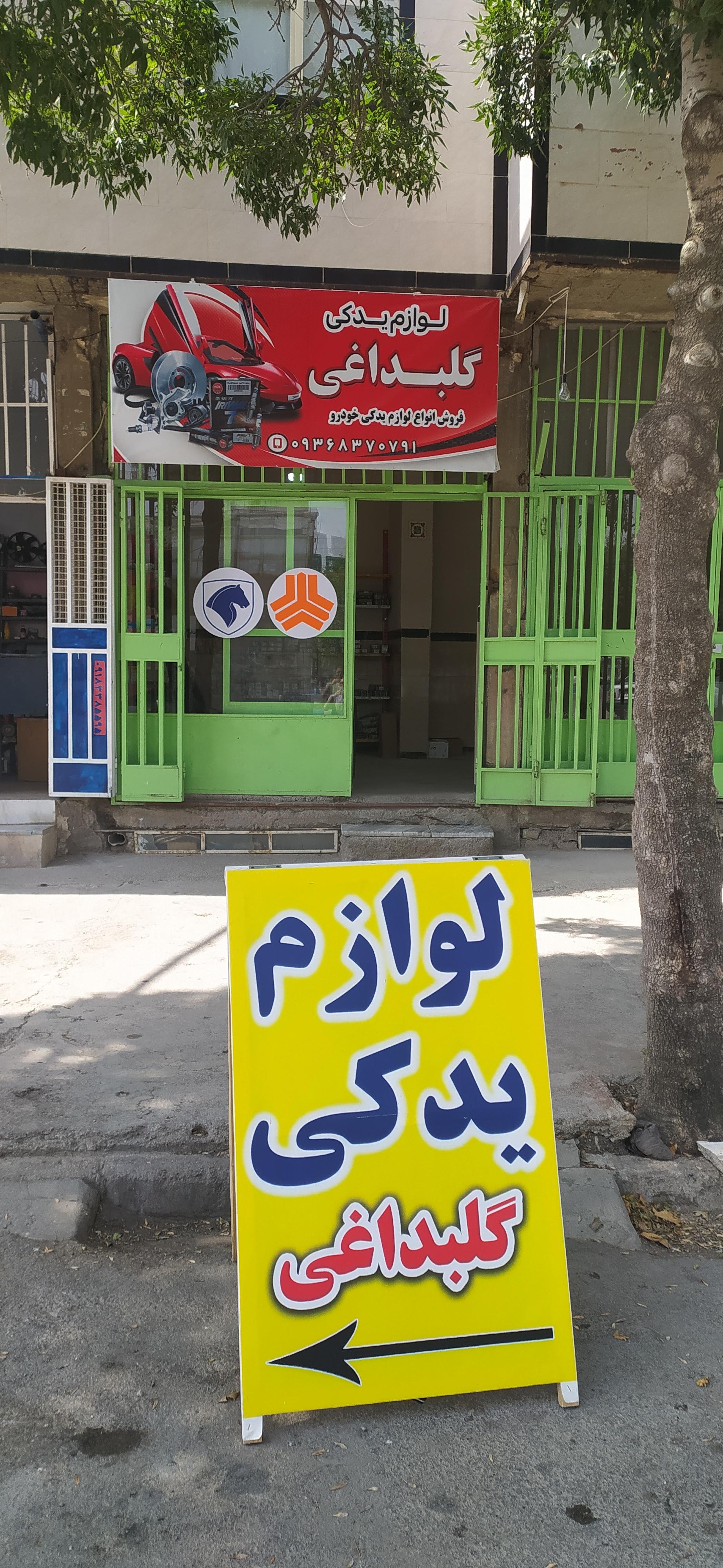 عکس لوازم یدکی گلبداغی 