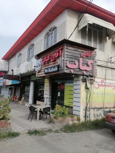 عکس رستوران آقای کباب