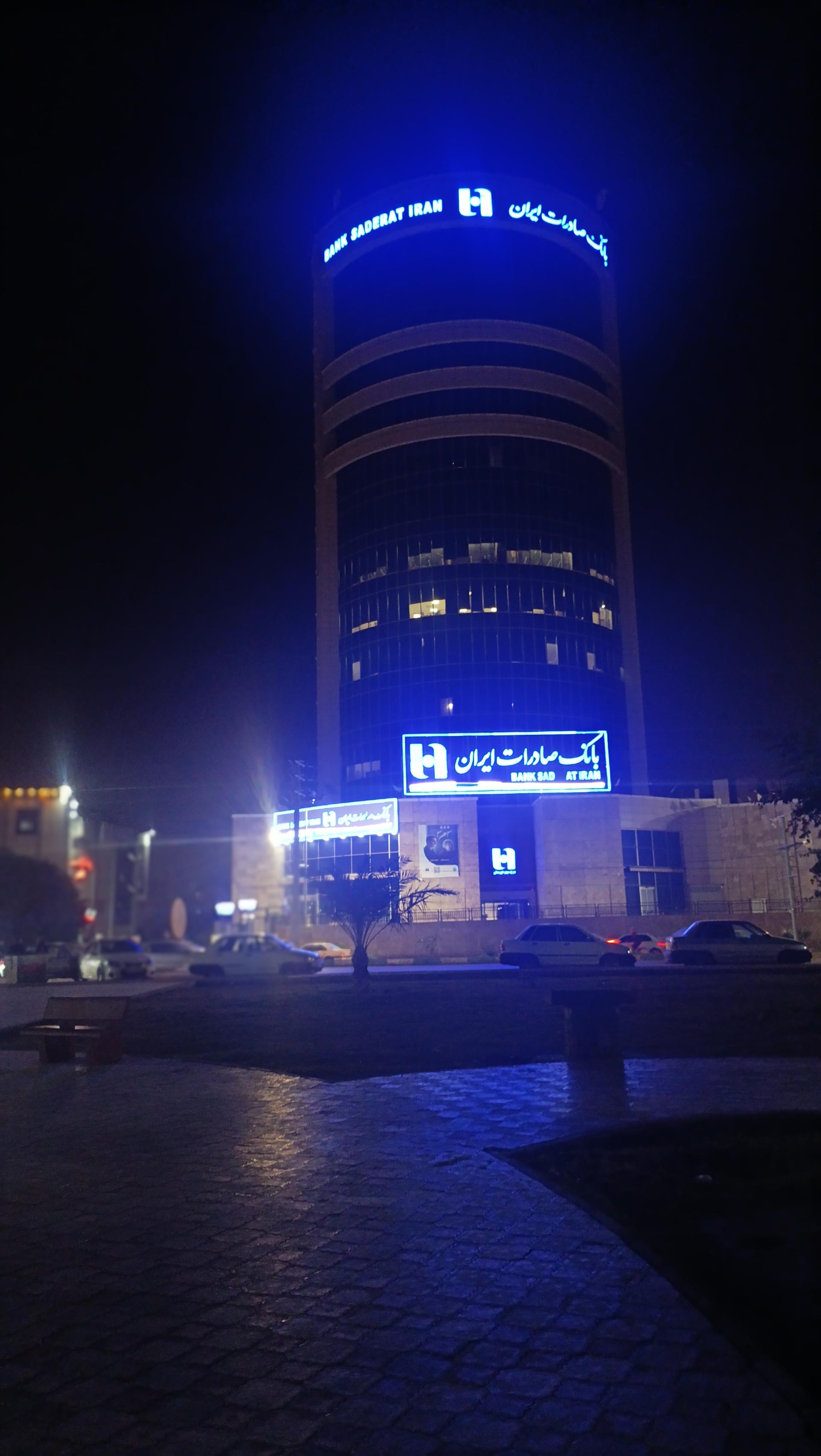 عکس بانک صادرات ایران مدیریت شعب استان خوزستان شعبه کیانپارس