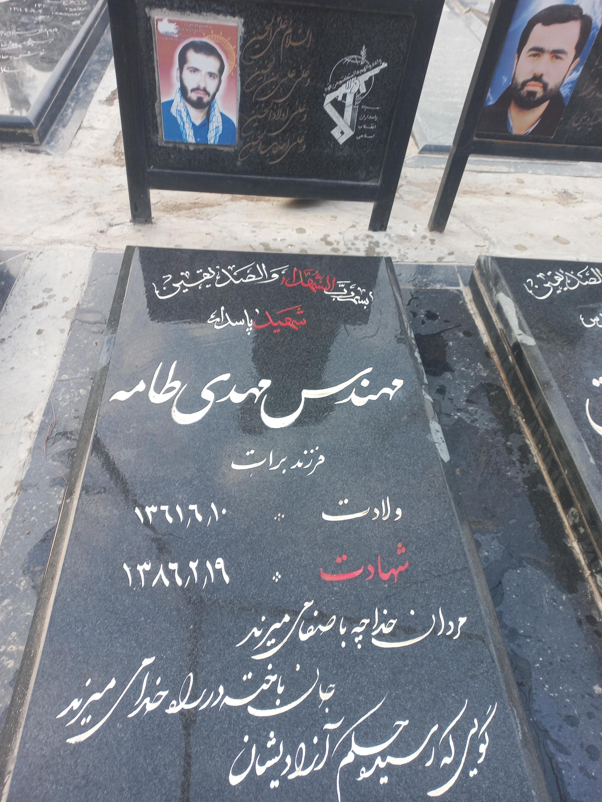 عکس مزار شهید مهدی طامه