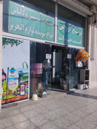 عکس فروشگاه مواد غذایی