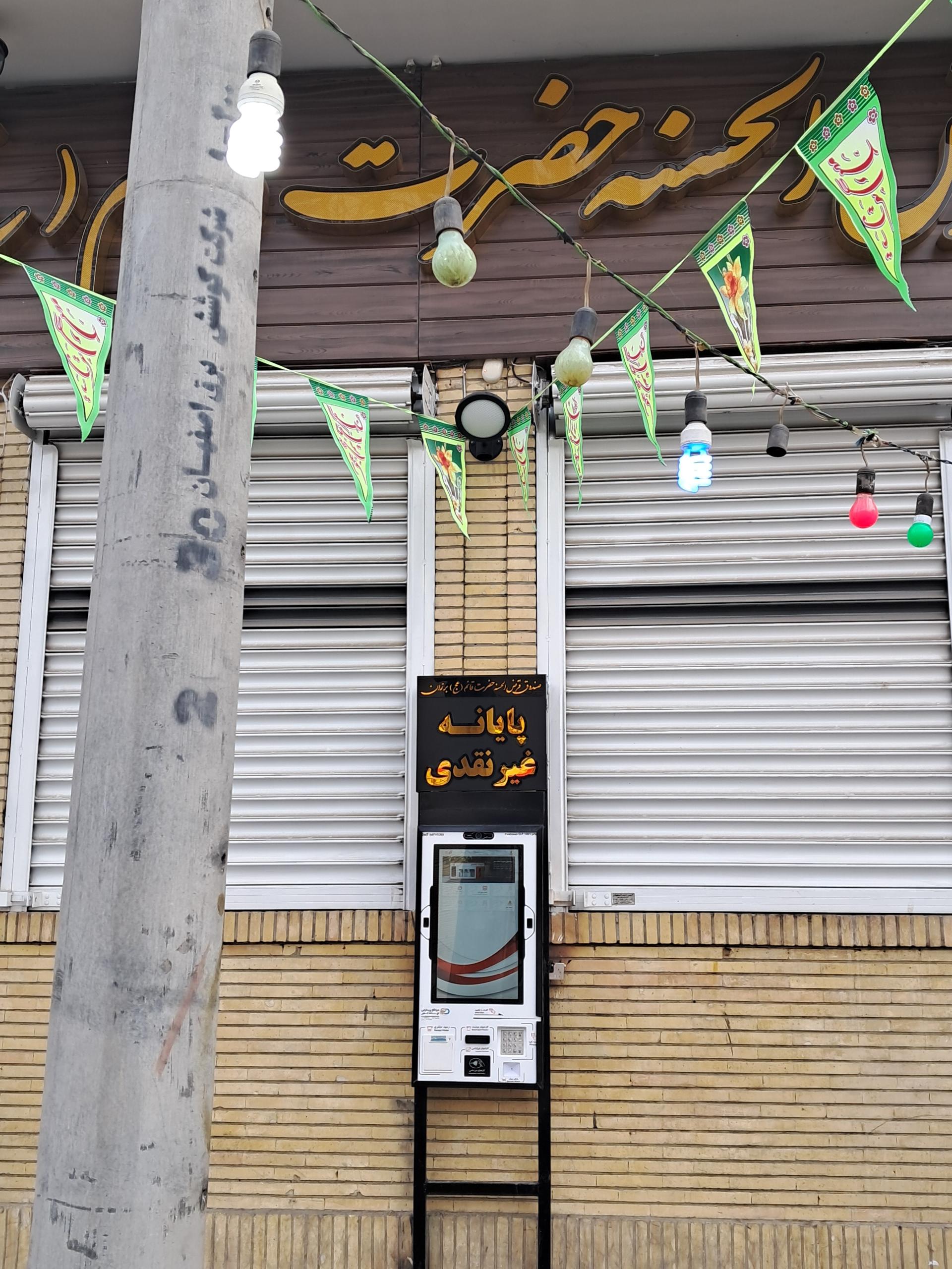 عکس قرض الحسنه تعاون قائم ( عج )برزان