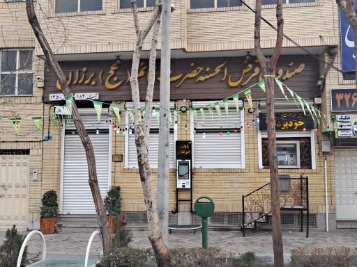 عکس قرض الحسنه تعاون قائم ( عج )برزان