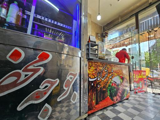 عکس لقمه کباب
