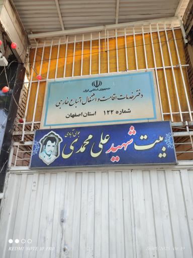 عکس دفتر کفالت 122