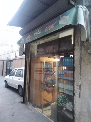 سوپر مارکت عمو مصیب