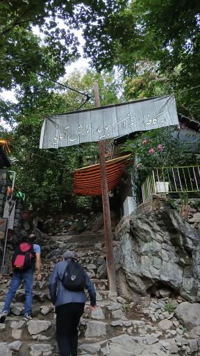 عکس رستوران جویبار