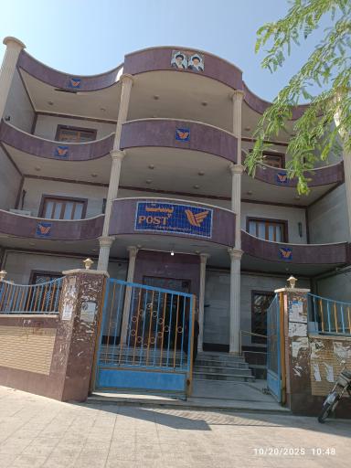 عکس اداره مرکزی پست شهرستان بهبهان