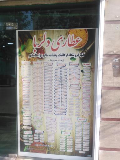 عکس عطاری دلربا