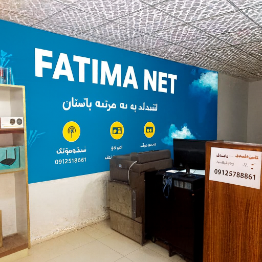 عکس کافی نت فاطیما