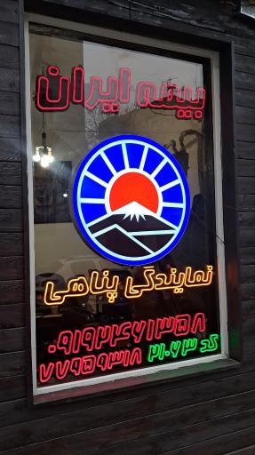 عکس بیمه ایران پناهی