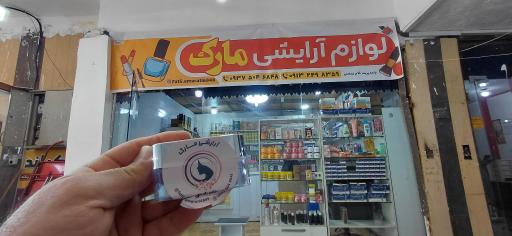 عکس لوازم ارایشی مارک
