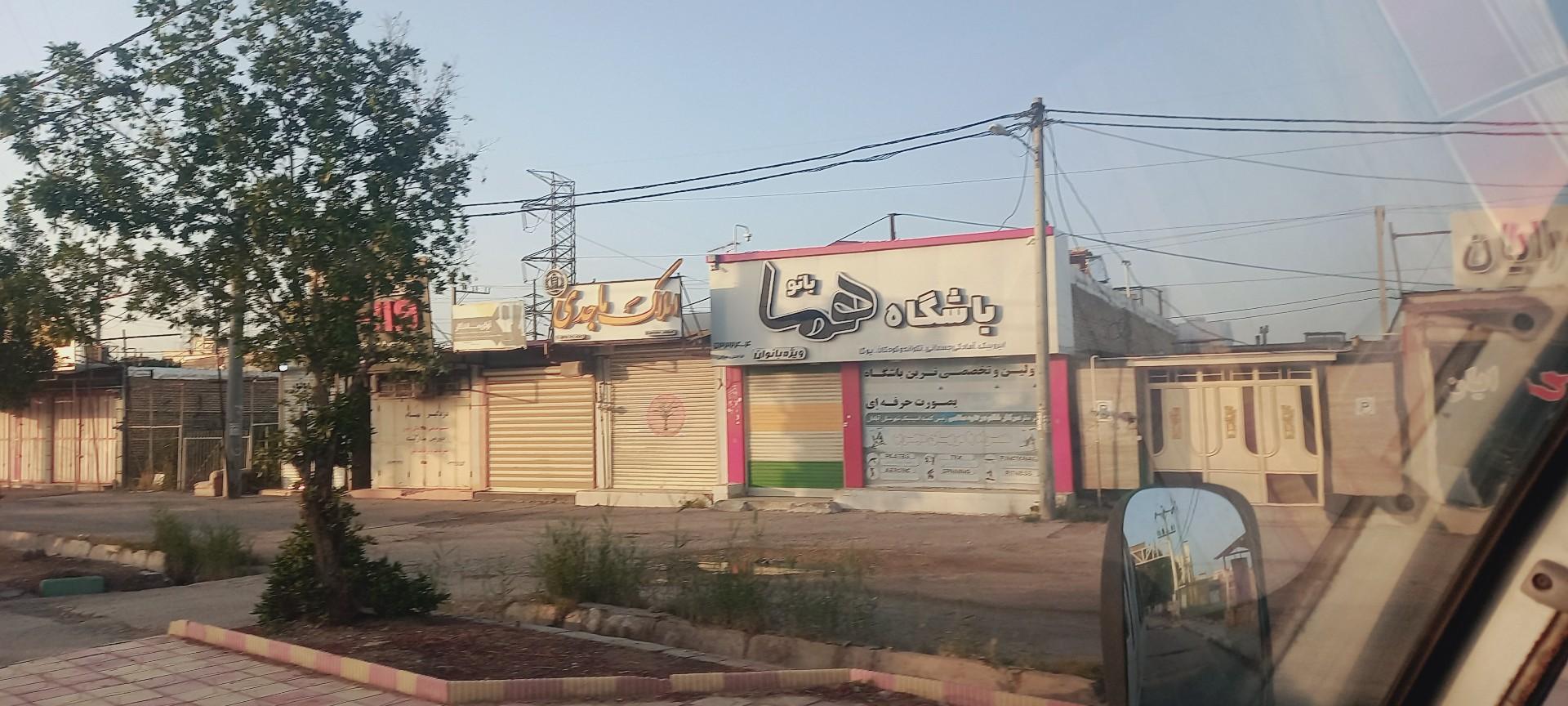 عکس باشگاه ورزشی هما بانو