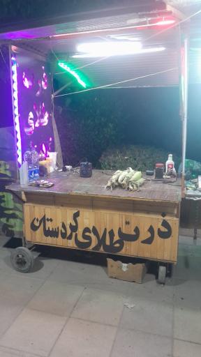 عکس بساط بلال شیری بلال