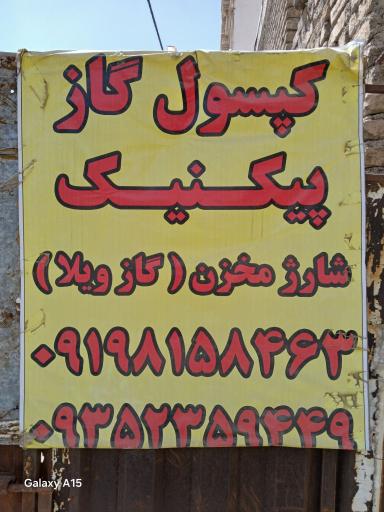 عکس جایگاه گاز LPG
