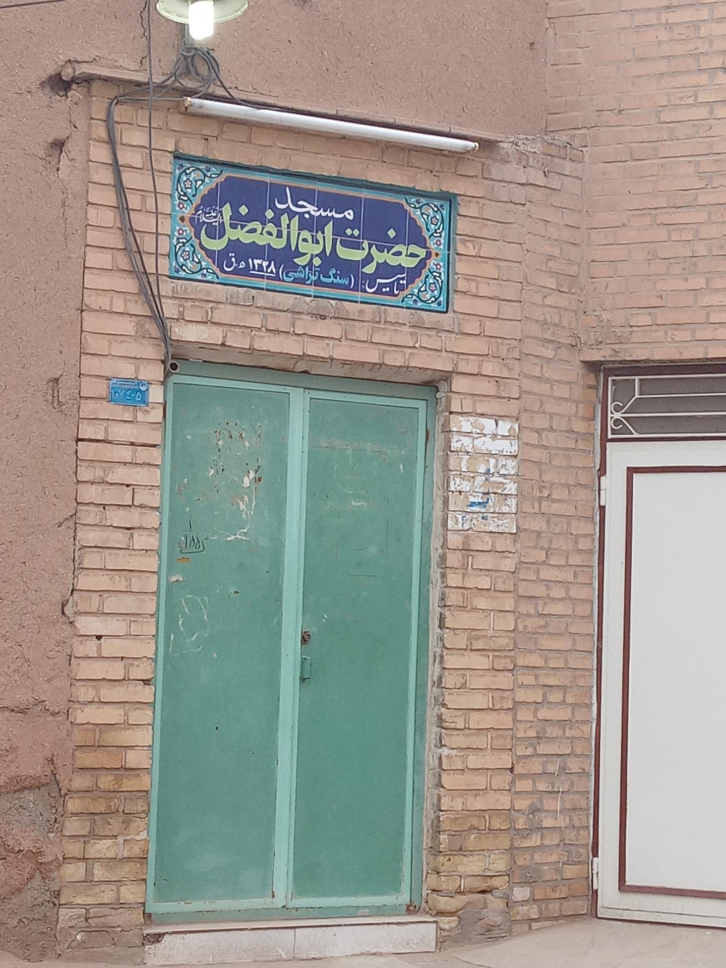 عکس مسجد حضرت ابوالفضل